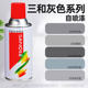 Sanhe automatic spray paint GY09 ice gray B05 sea gray B02 gray GSB national standard color card custom self -spray paint