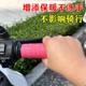 Electric motorcycle handlebar handle handlebar anti -sliding brakes throttle clutch handle to keep warm and cold hand grip band
