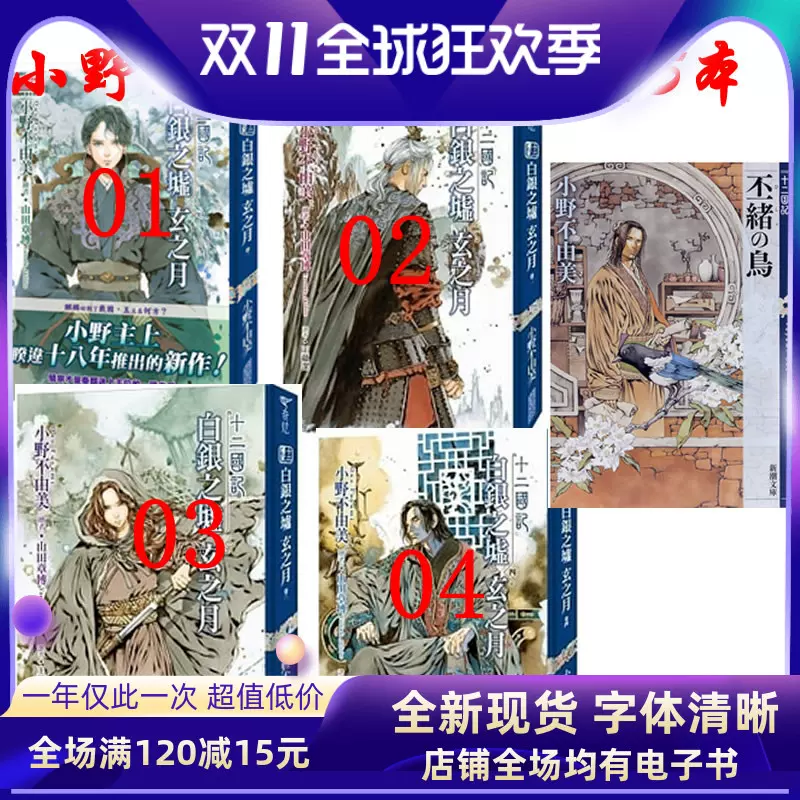 白银之墟玄之月 新人首单立减十元 22年1月 淘宝海外