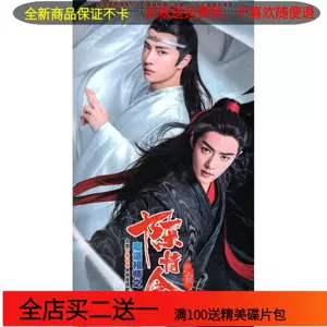 陈情令王一博肖战魔道 新人首单立减十元 22年3月 淘宝海外