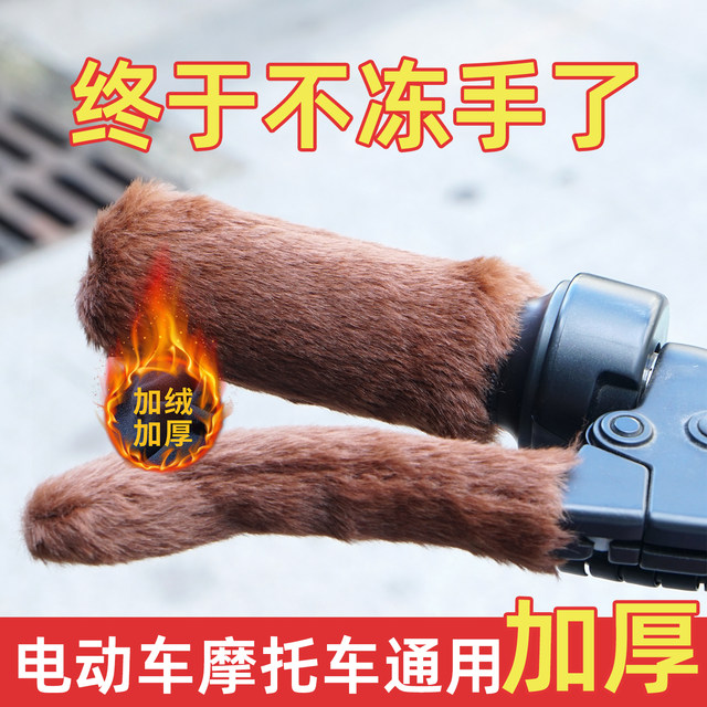 Electric vehicle plush handle gloves winter warm anti -cold anti -sliding electric bottle car motorcycle tricycle bicycle universal
