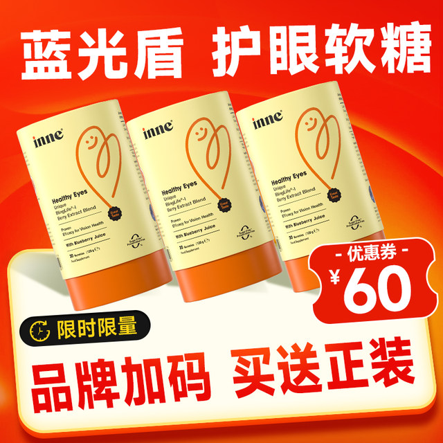3 boxes of *inne lutein gummy children's blue light shield blueberry eye protection blue light vision protection genuine flagship product
