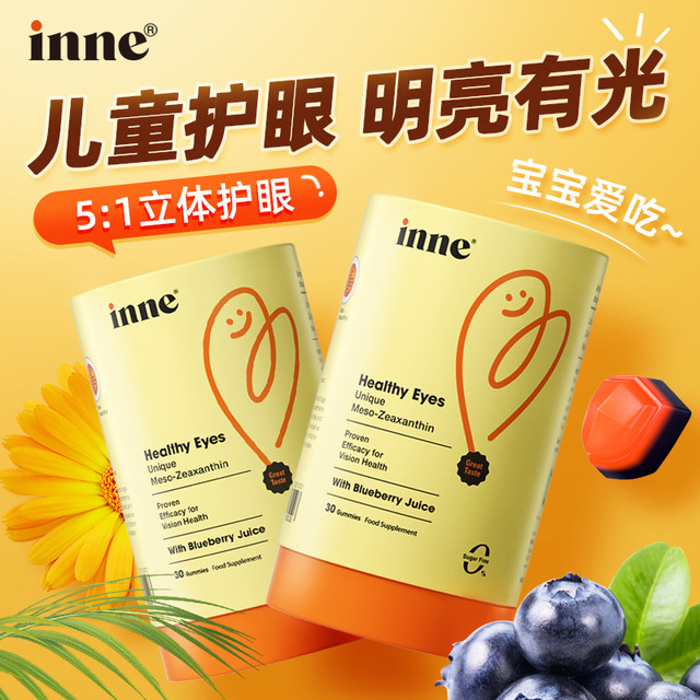 3 boxes of *inne lutein gummy children's blue light shield blueberry eye protection blue light vision protection genuine flagship product