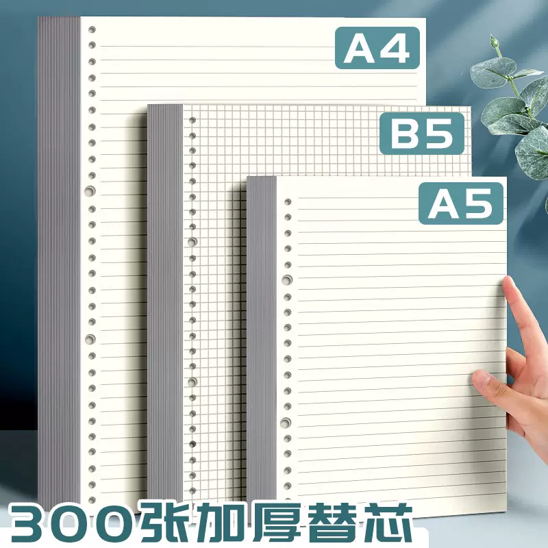 B5 A5活頁替芯空白英語橫線網格米黃色活頁紙