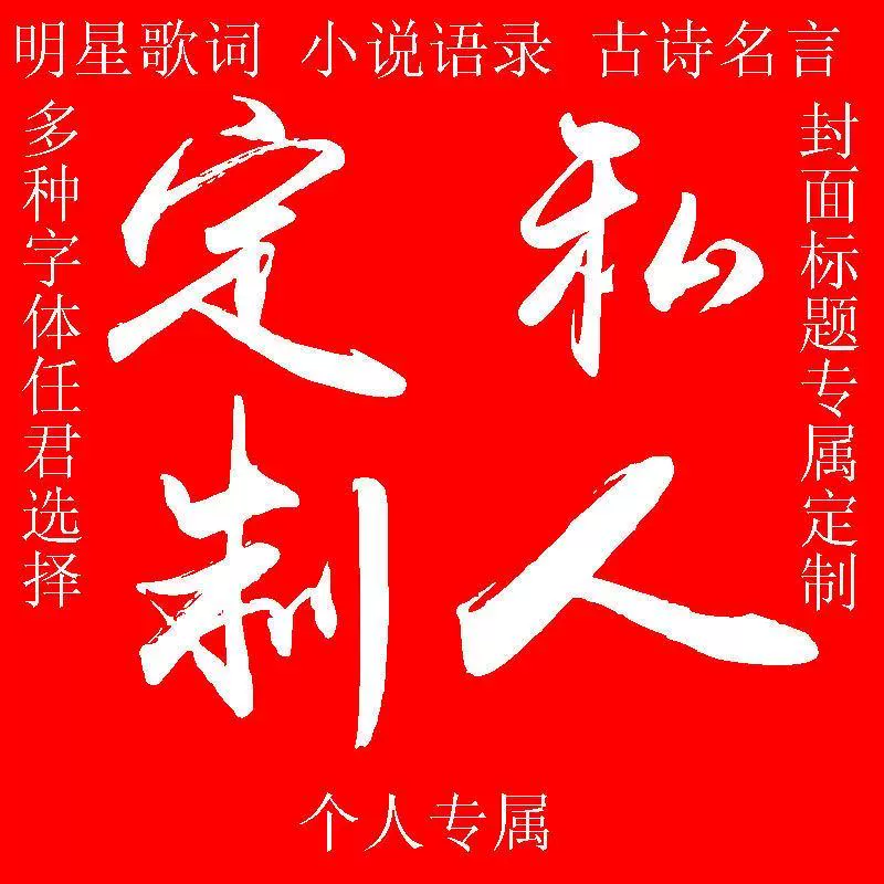 楷书字帖歌词 新人首单立减十元 21年12月 淘宝海外