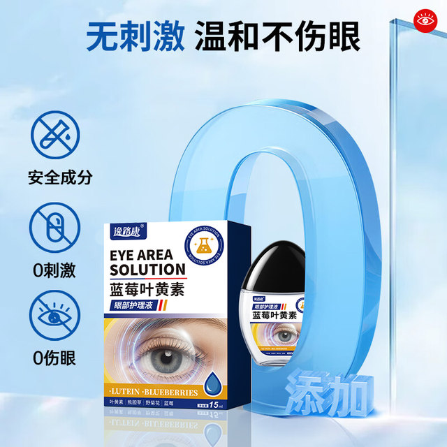 Blueberry lutein eye protection to relieve vision fatigue dripping liquid dry vision loss blur genuine official flagship store