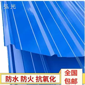 屋顶铁皮加厚 新人首单立减十元 22年3月 淘宝海外