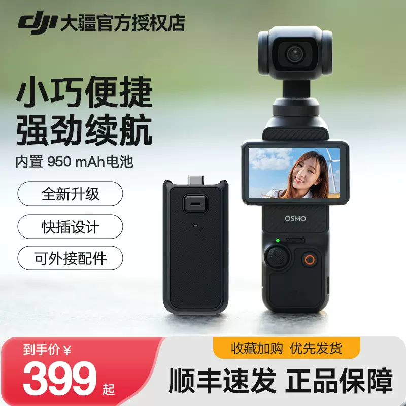 新品 大疆 DJI Pocket 3 Osmo 灵眸口袋云台相机 续航手柄 增广镜 拓展转接件 收纳包 迷你三脚架原装配件-Taobao