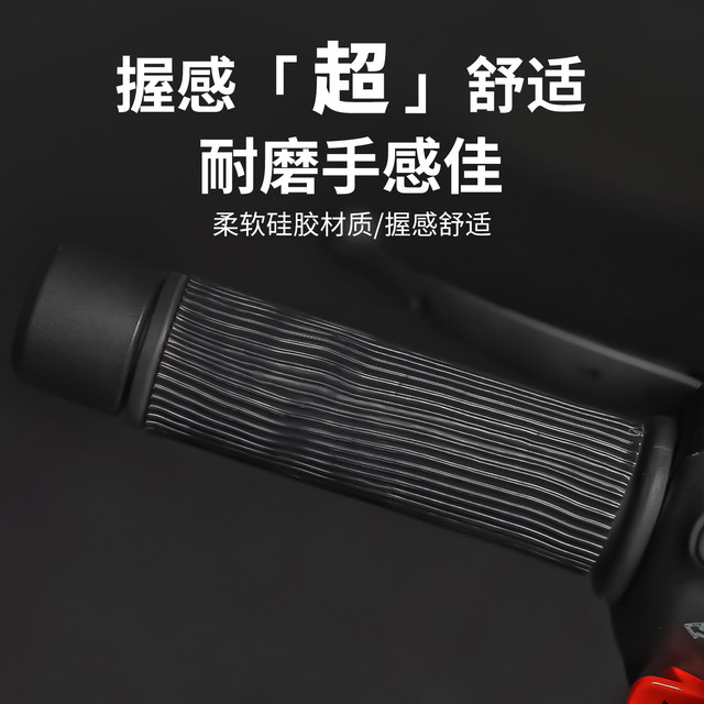 Suitable for motorcycle silicone handle covers, anti-slip, wear-resistant electric driver hand pull handle covers, handle cover modification parts