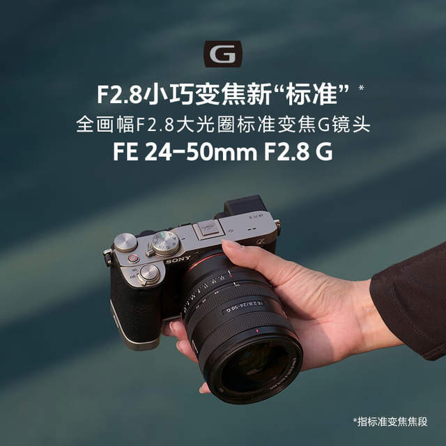 Sony FE24-50mmF2.8G full-frame mirrorless F2.8 large aperture zoom G lens 2450