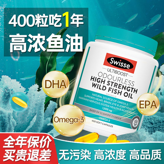 swisse deep sea fish oil official flagship store genuine omega3 cod liver oil imported soft capsules for middle-aged and elderly adults