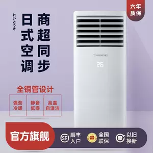 日本冷暖空调- Top 50件日本冷暖空调- 2023年11月更新- Taobao