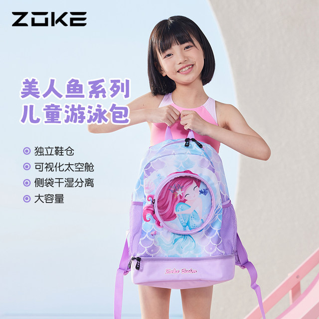 zoke children's swimming bag for girls training waterproof wet and dry separation mermaid large capacity backpack