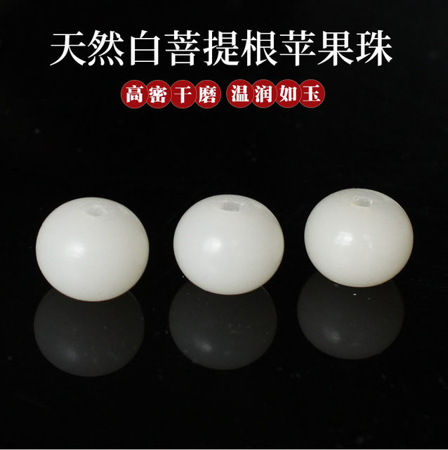 Natural White Jade Bodhi Seed Loose Beads Authentic Bead Polished Bodhi Root Raw Seeds DIY Buddha Beads Bracelet Bracelet Toy