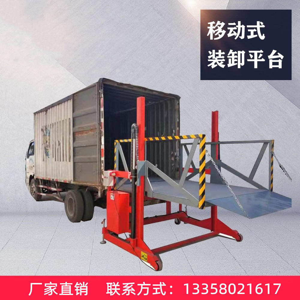 移动式液压登车桥2吨集装箱货车装卸神器装车卸货平台小型升降机