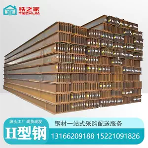 钢结构h型钢材-新人首单立减十元-2022年6月|淘宝海外
