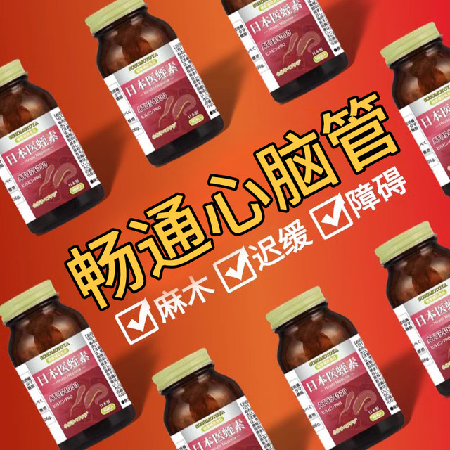Hirudin imported from Japan 54000ATU cardiovascular and cerebrovascular natto highly active natural medical leeches for middle-aged and elderly people