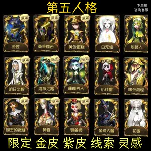 第五人格画家- Top 500件第五人格画家- 2023年12月更新- Taobao