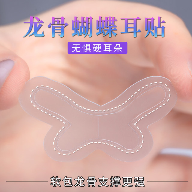 Elf Ear Patch Butterfly Style Girls Ear Ear Auxiliary Patch Strong Support Invisible Face Revealing Small Auxiliary Photography Flirty Ear Patch