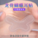 Elf Ear Patch Butterfly Style Girls Ear Ear Auxiliary Patch Strong Support Invisible Face Revealing Small Auxiliary Photography Flirty Ear Patch