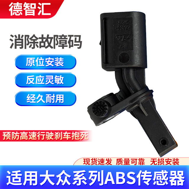 Volkswagen Sagitar Magotan Santana Jetta Polo Lavida Crystal Rui Tuguan Passat ABS sensor