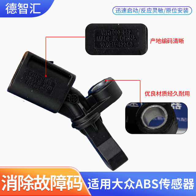 Volkswagen Sagitar Magotan Santana Jetta Polo Lavida Crystal Rui Tuguan Passat ABS sensor