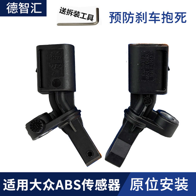 Volkswagen Sagitar Magotan Santana Jetta Polo Lavida Crystal Rui Tuguan Passat ABS sensor