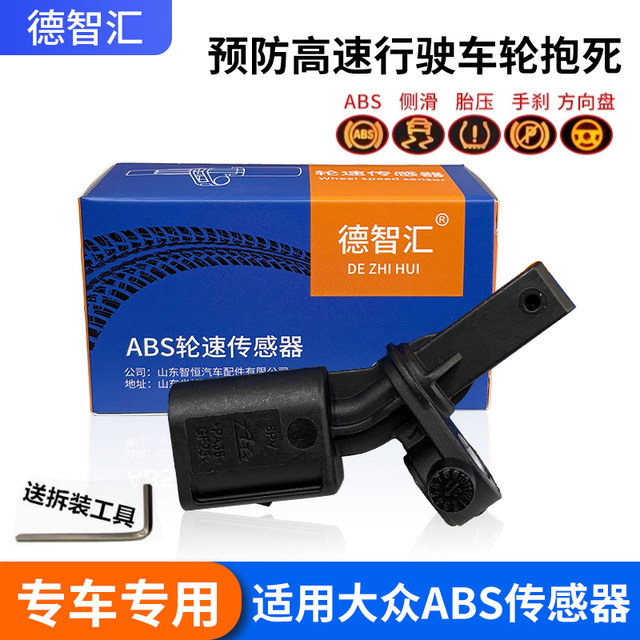 Volkswagen Sagitar Magotan Santana Jetta Polo Lavida Crystal Rui Tuguan Passat ABS sensor