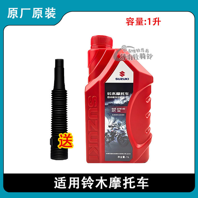 Light Riding Suzuki Full Synthetic SN Engine Oil UY125UU125 Geek Sa GSX250 Motorcycle DL250US125