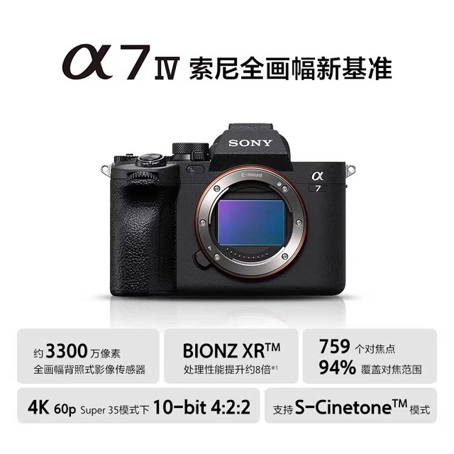 Sony/Sony A7M4 full-frame mirrorless camera approximately 33 million effective pixels