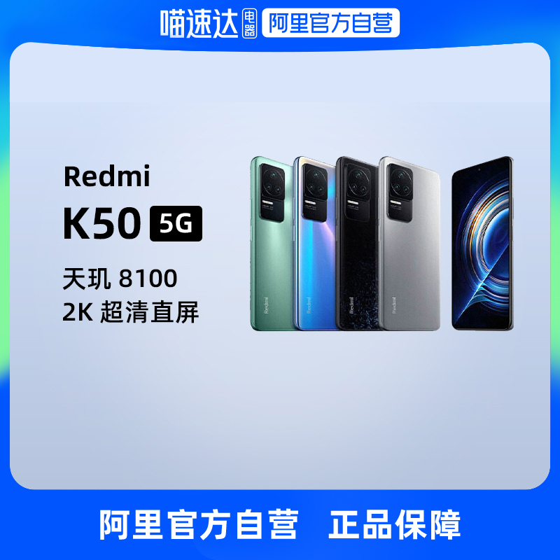 【アリ自営】Xiaomi K50 Dimensity 8100 2Kスクリーン スマートゲーム 5g 携帯電話 Xiaomi xiaomi 公式 赤飯
