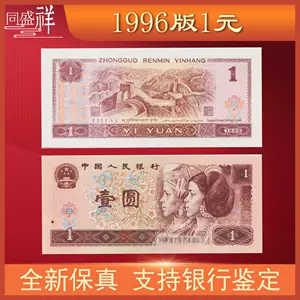 1996年1元- Top 100件1996年1元- 2023年11月更新- Taobao