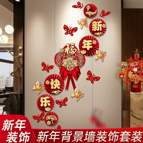 2024 Новый год украшения гостиная фоновая настенный макет настенный макет годовой кулон весенний фестиваль.