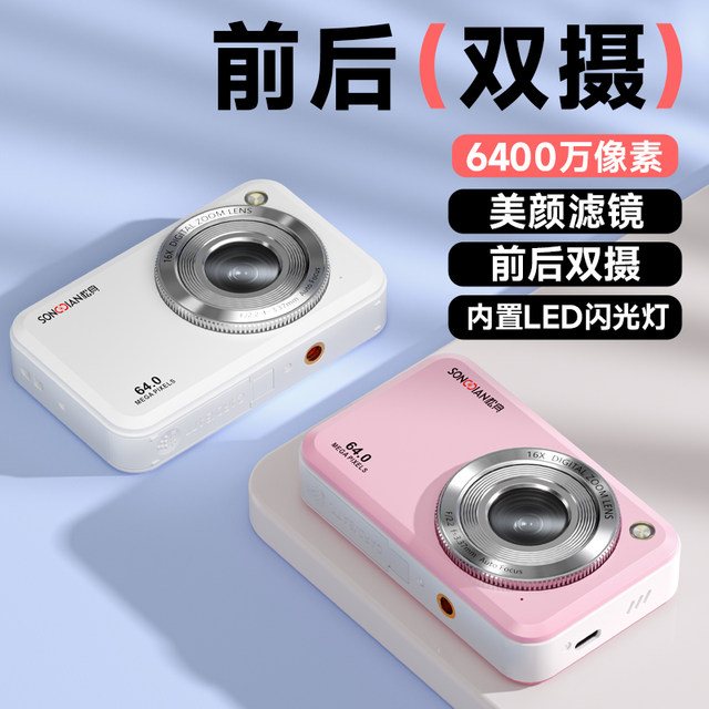 Songdian Digital Camera Students' Introduction to the Small HD Affordable Campus Special Retro Card Machine Replacement CCD
