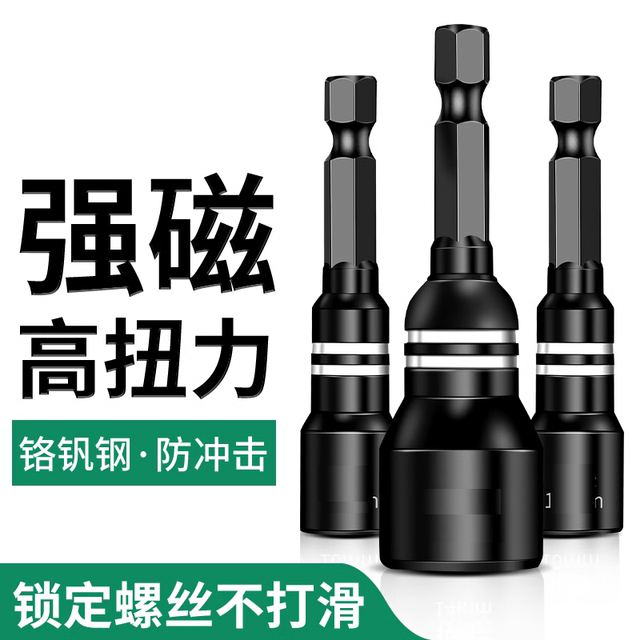 Electric wrench socket bit tool inner hexagonal mm wind batch dovetail electric drill strong magnetic self-tapping screw dovetail nail