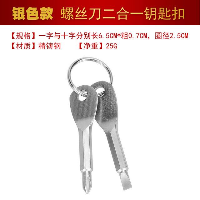 Portable screwdriver precision cast steel mini cross multi-function tool outdoor practical keychain small screwdriver