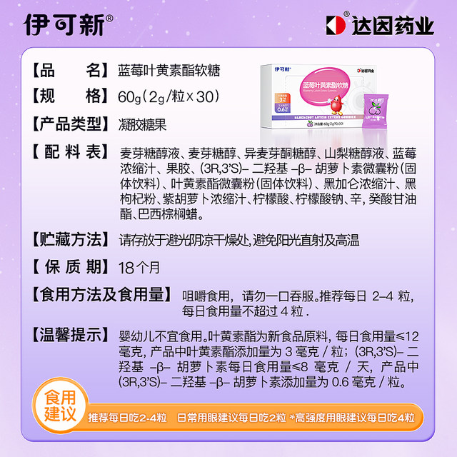 Yike New Children's Blueberry Lutein Ester Gummy Tablets Teenagers Adults Eye Care Authentic Official Flagship Store