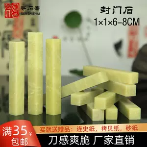 青田封門凍石印章- Top 100件青田封門凍石印章- 2023年10月更新- Taobao