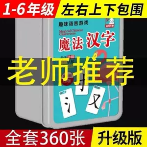 汉字结构牌 新人首单立减十元 22年6月 淘宝海外