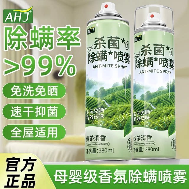 Mite removal spray mite artifact on bed sterilization and mites removal official flagship store for maternal and infant use home student dormitory
