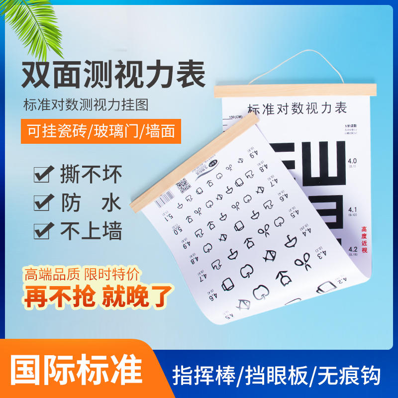 06￥狂歡大促眼保健操眼肌訓練運動增視圖 近視遠視表視力訓練圖散光