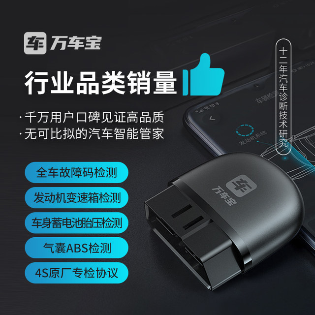 Wanchebao car guard OBD car fault detector full vehicle diagnostic instrument decoder vehicle computer mobile version