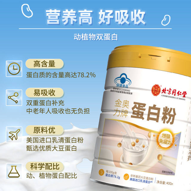 Tongrentang protein powder in the elderly women's nutritional protein powder enhances the official flagship store genuine
