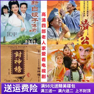 新西游记dvd - Top 45件新西游记dvd - 2023年5月更新- Taobao