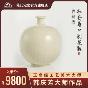定窑花瓶- Top 100件定窑花瓶- 2023年11月更新- Taobao