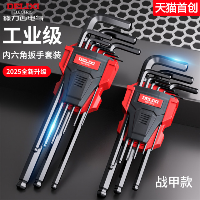 Delixi Electric hexagonal wrench set T-type hexagonal screwdriver hexagonal key inner hexagonal edge tool