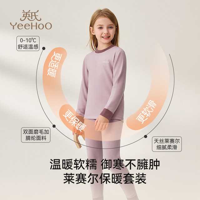 Ying's children's thermal underwear set Lyocell boys and girls autumn and winter new autumn clothes and long pants for middle and large children