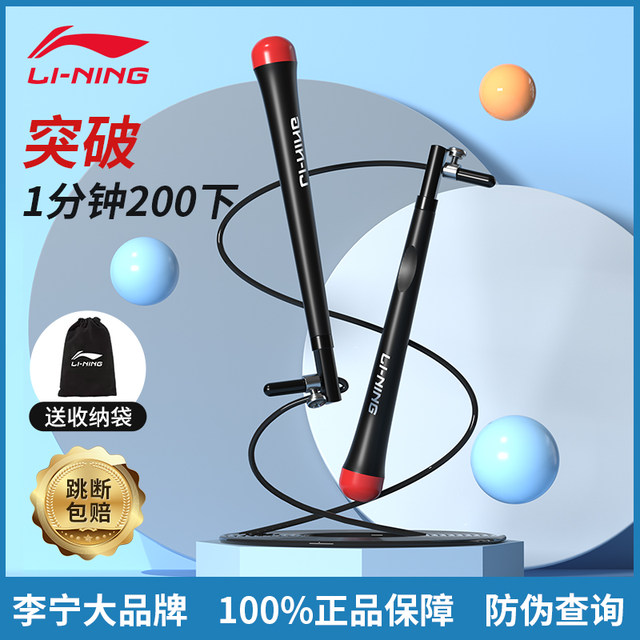 Li Ning skipping rope wire rope for high school entrance examination special weight loss double rock speed competition professional rope racing
