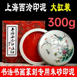 西冷印社光明朱砂印泥- Top 50件西冷印社光明朱砂印泥- 2023年10月更新