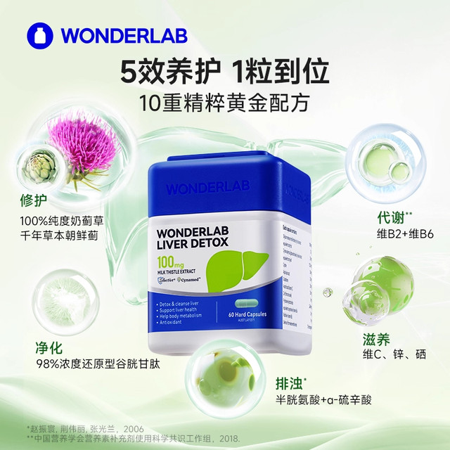 WonderLab milk thistle care liver staying up late sily thistle men and women clean overtime capsule artichoke